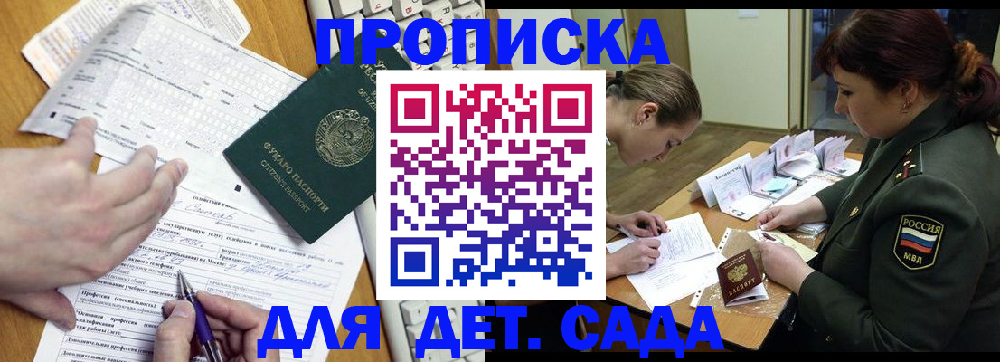 временная регистрация для школы в Вязьме